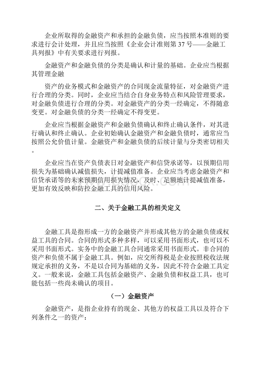 完整版《企业会计准则第22号金融工具确认和计量》应用指南.docx_第2页