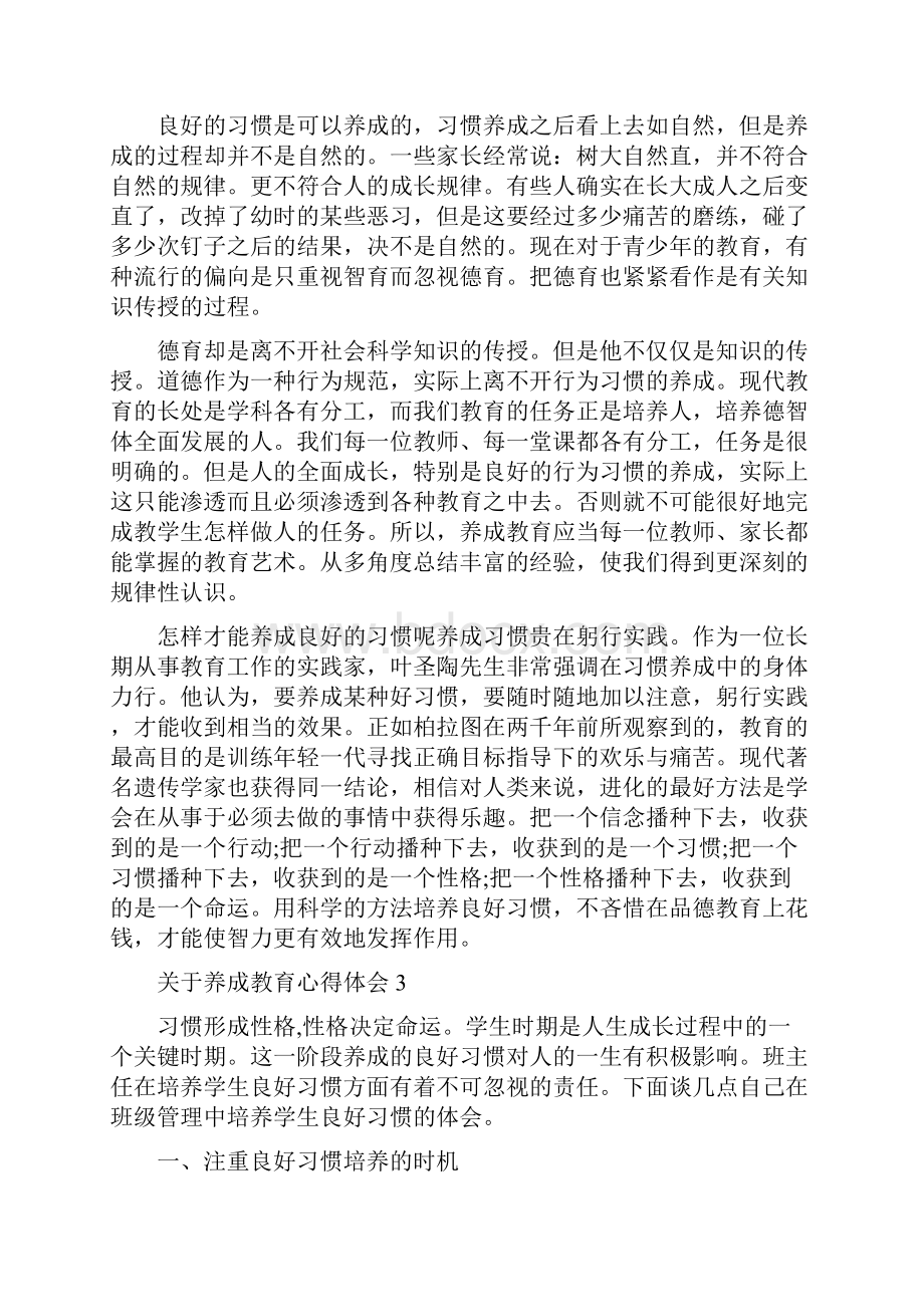 关于养成教育心得体会范文5篇.docx_第3页