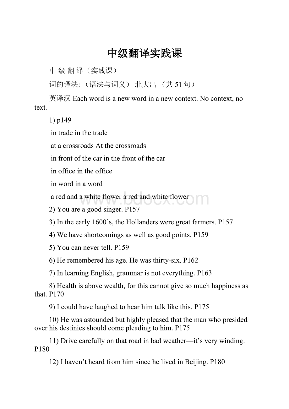 中级翻译实践课.docx_第1页