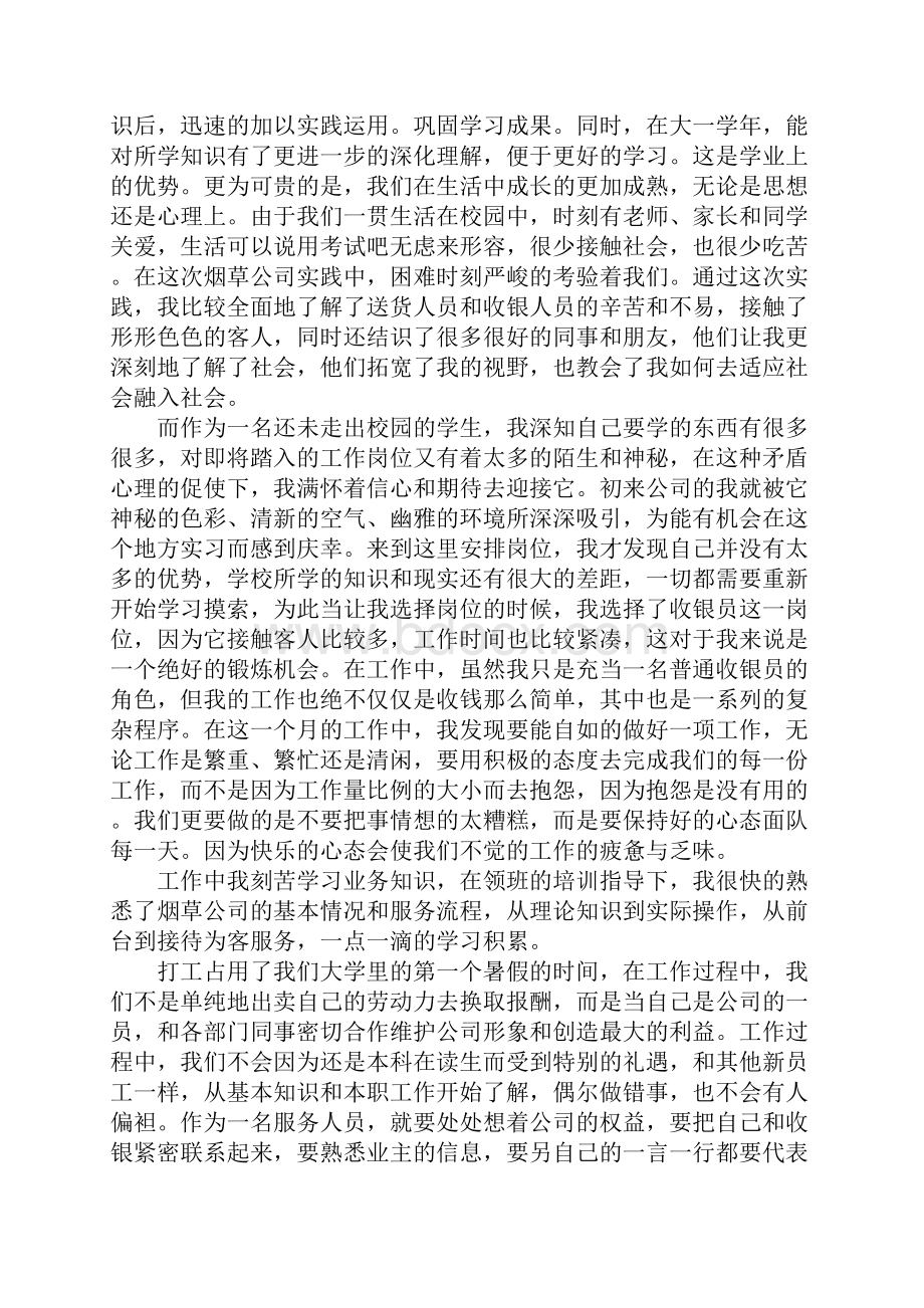 社会实践报告1500字中学实践.docx_第2页