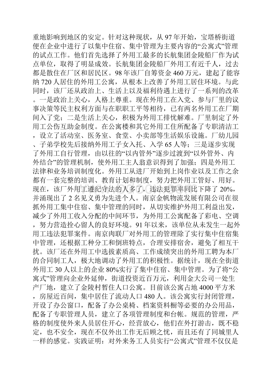 积极探索 大胆实践 不断提升流动人口管理工作整体水平.docx_第3页