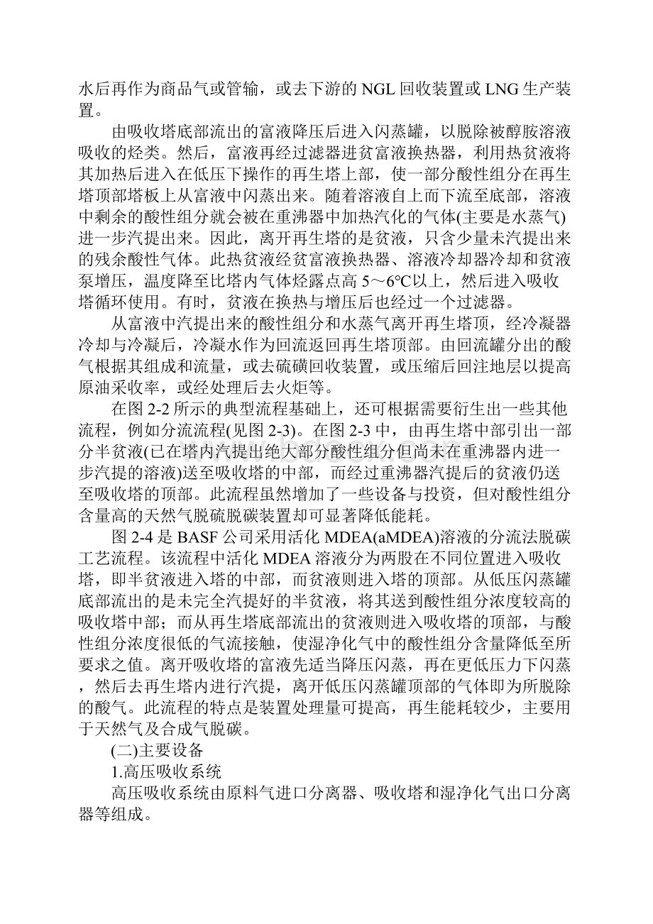 醇胺法脱硫脱碳工艺技术及应用通用版.docx_第2页