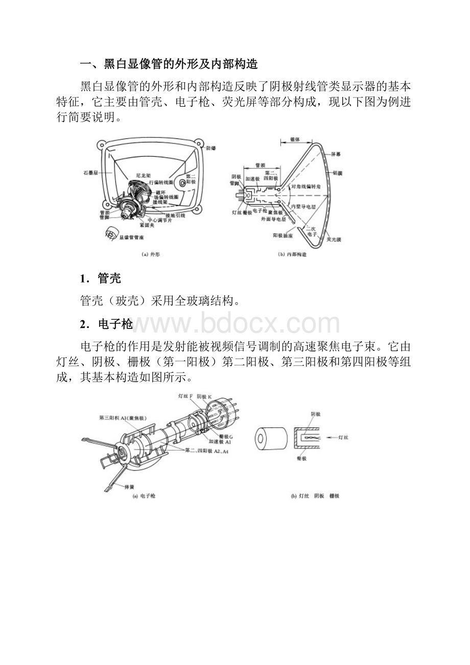 6电视机项目六.docx_第2页