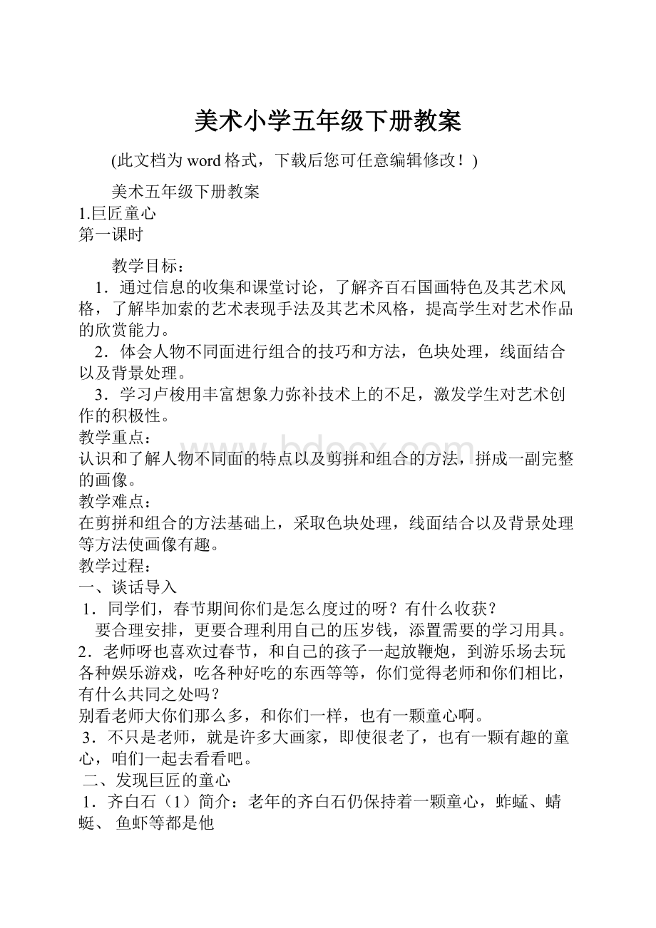 美术小学五年级下册教案.docx_第1页