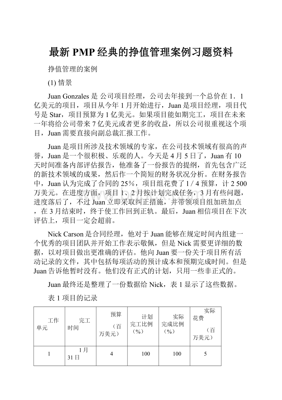 最新PMP经典的挣值管理案例习题资料.docx