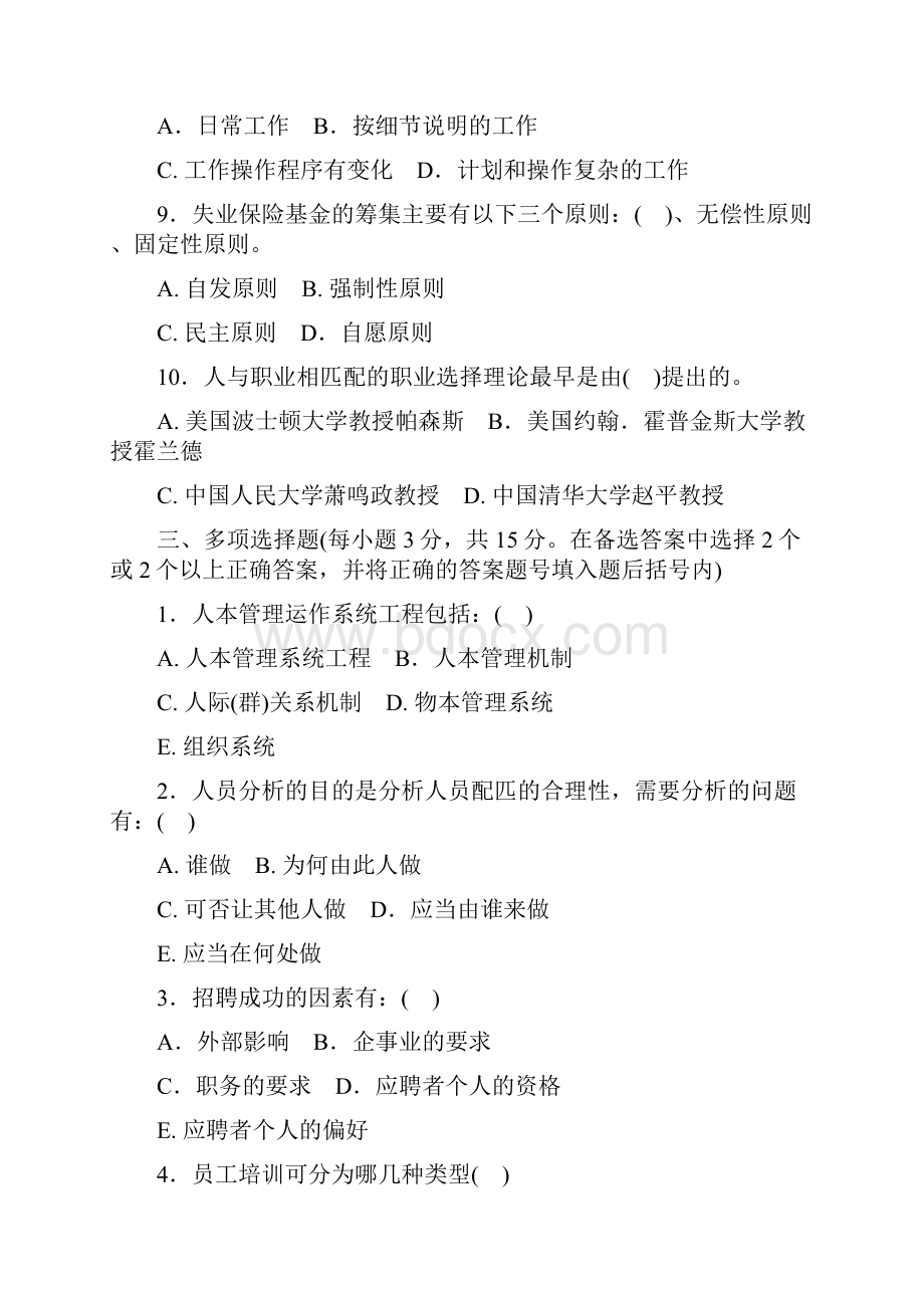 人力资源管理期末试题及答案.docx_第3页