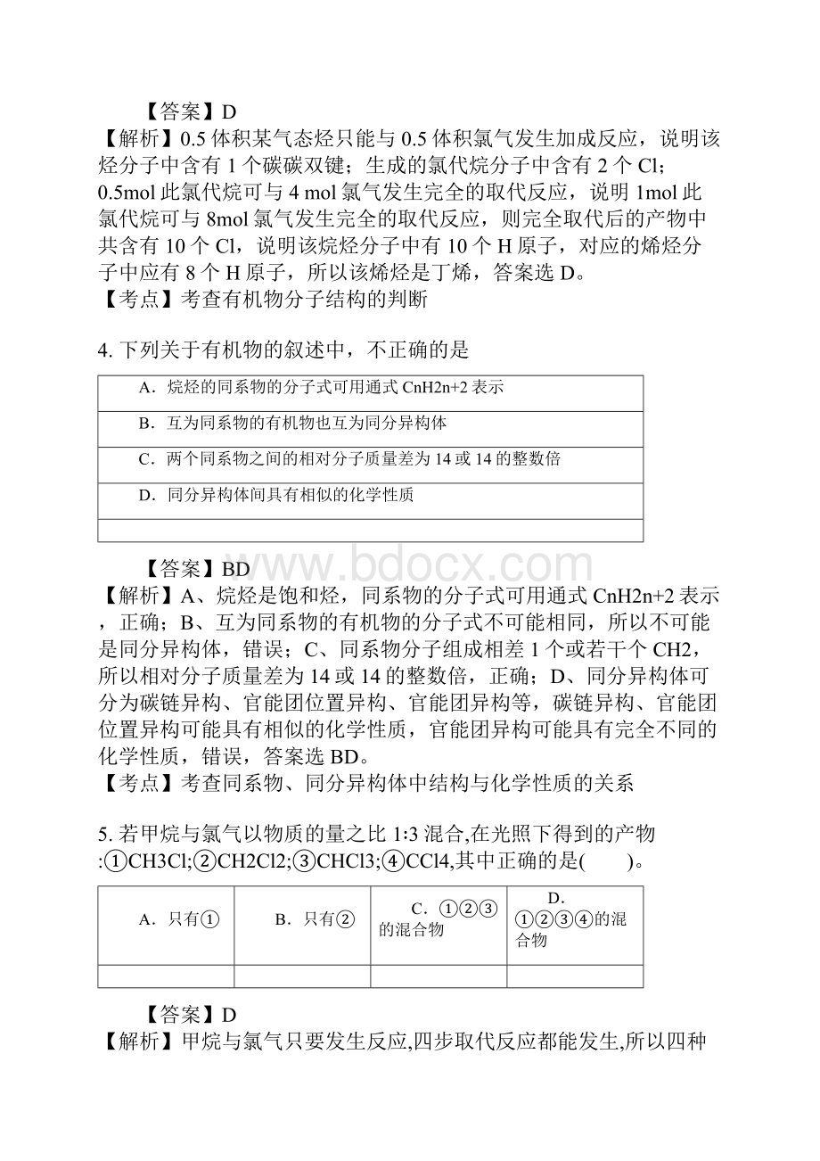 高一化学烷烃试题答案及解析.docx_第2页