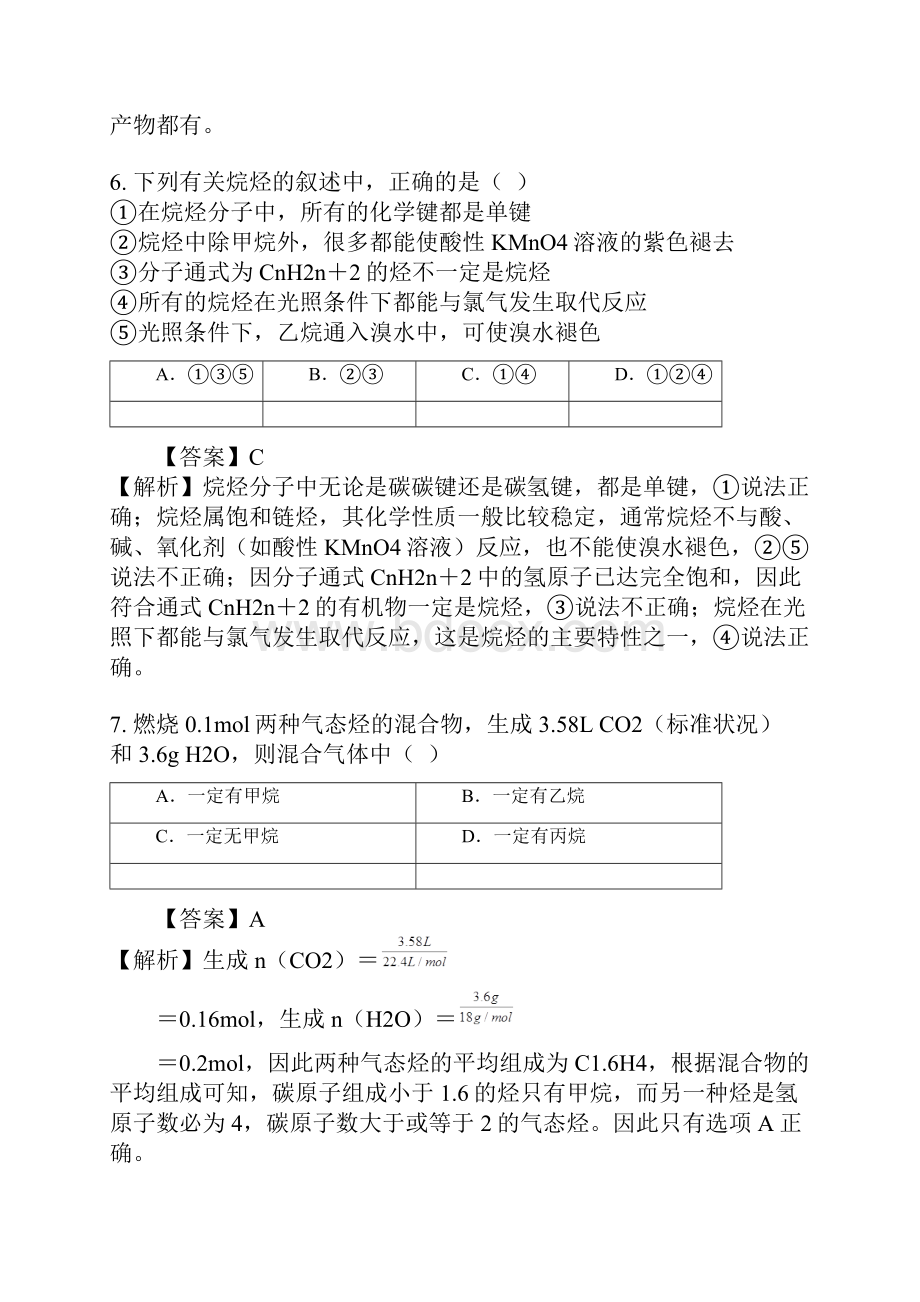 高一化学烷烃试题答案及解析.docx_第3页