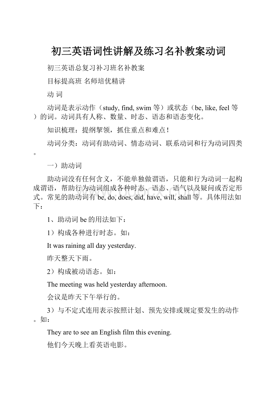 初三英语词性讲解及练习名补教案动词.docx_第1页