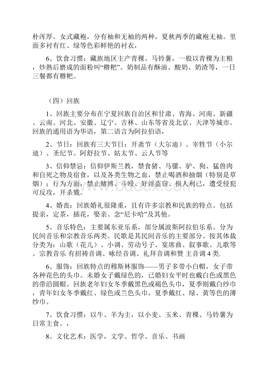 瑶族锡伯族塔塔尔族福建农林大学.docx_第3页