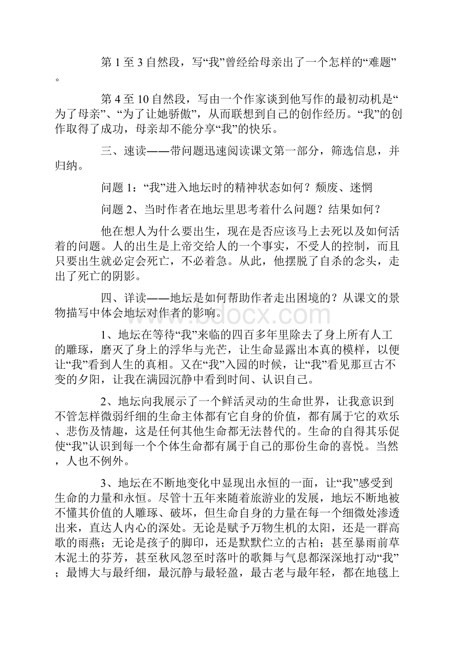 《我与地坛》优秀教案.docx_第2页