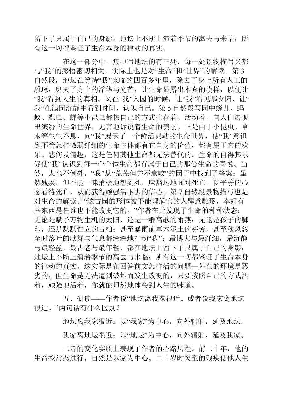 《我与地坛》优秀教案.docx_第3页