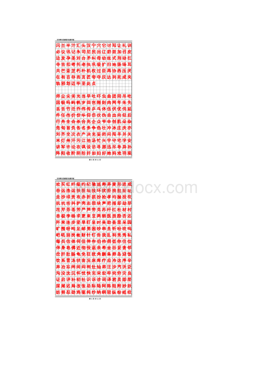 楷书钢笔字帖.docx_第2页