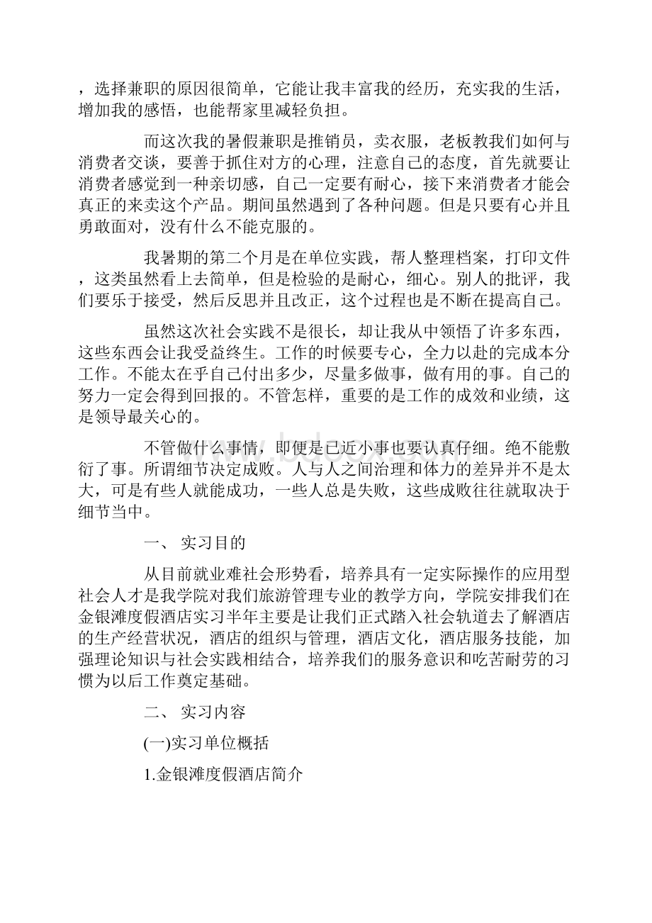 精选暑假实习报告范文7篇最新.docx_第2页