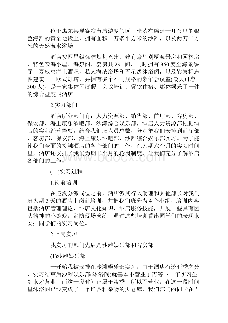 精选暑假实习报告范文7篇最新.docx_第3页