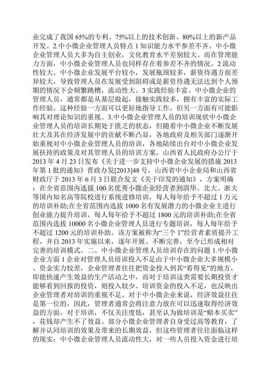 企业培训研究论文doc.docx_第2页