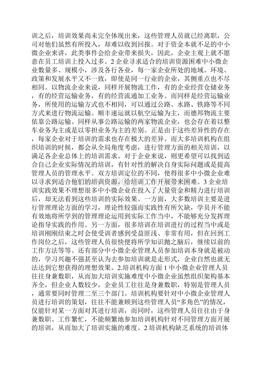 企业培训研究论文doc.docx_第3页