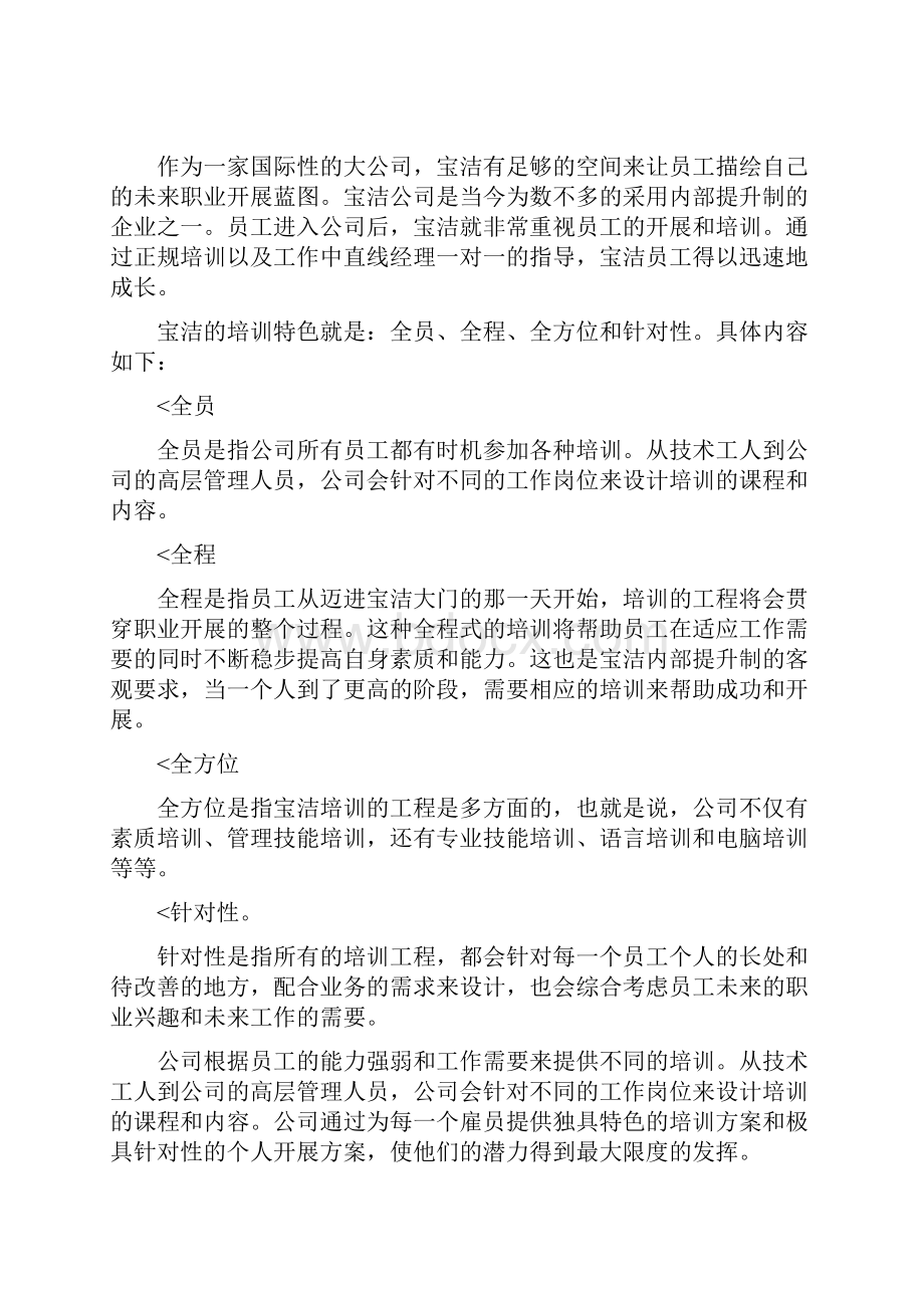 知名企业特色培训.docx_第2页