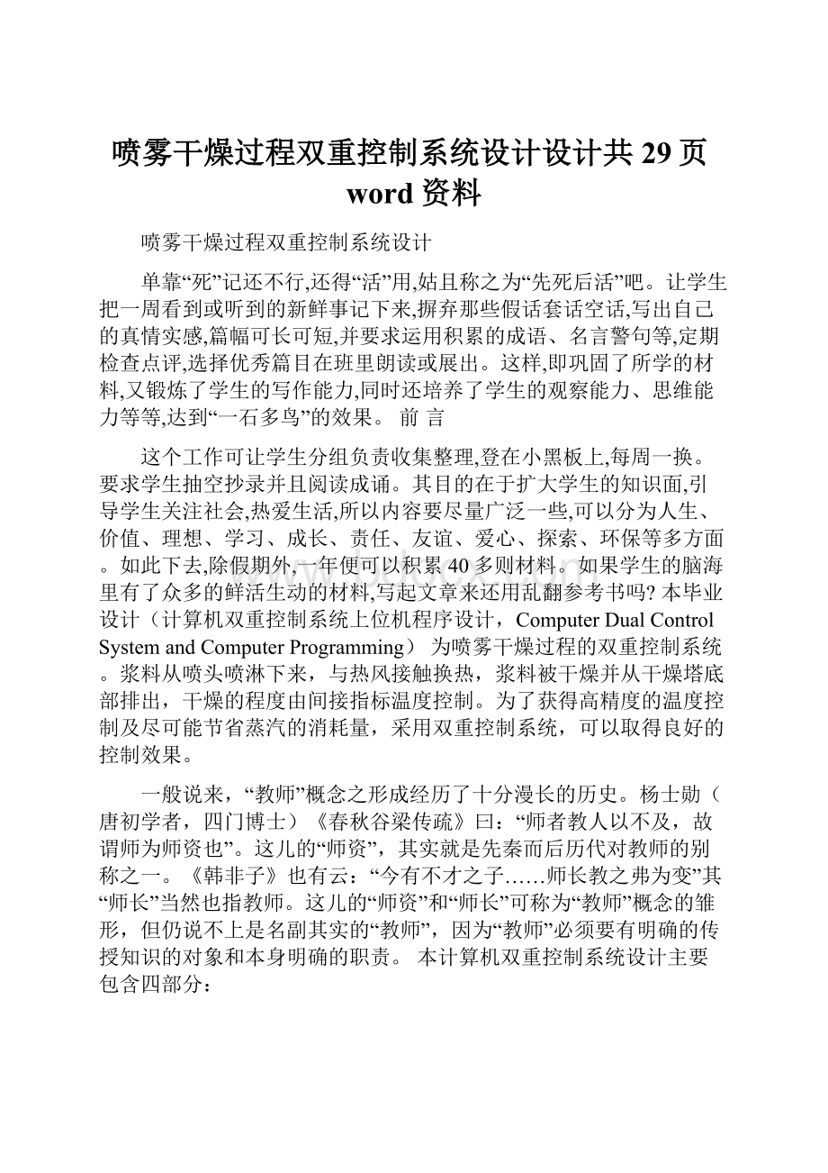 喷雾干燥过程双重控制系统设计设计共29页word资料.docx