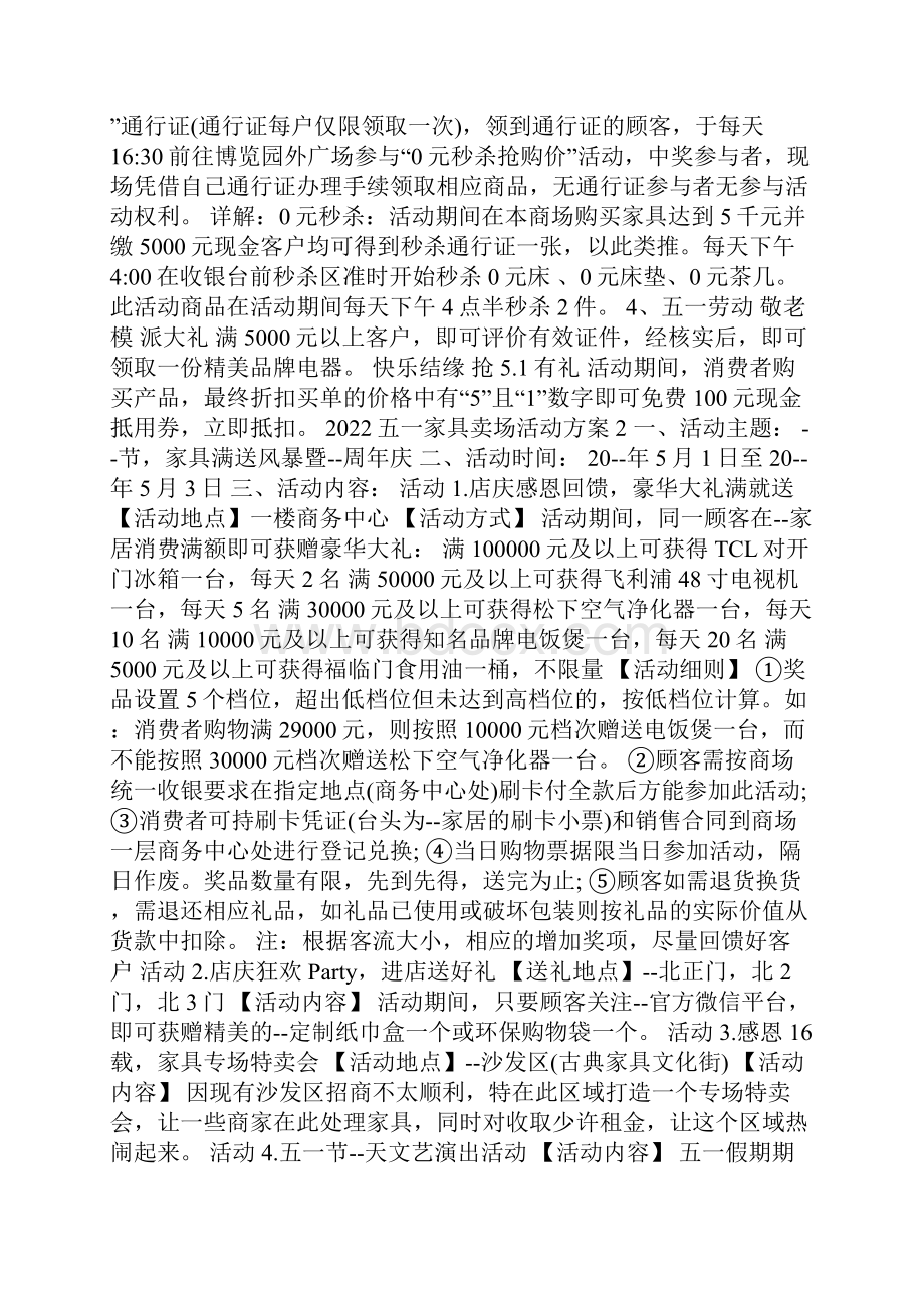 五一家具卖场活动方案.docx_第2页