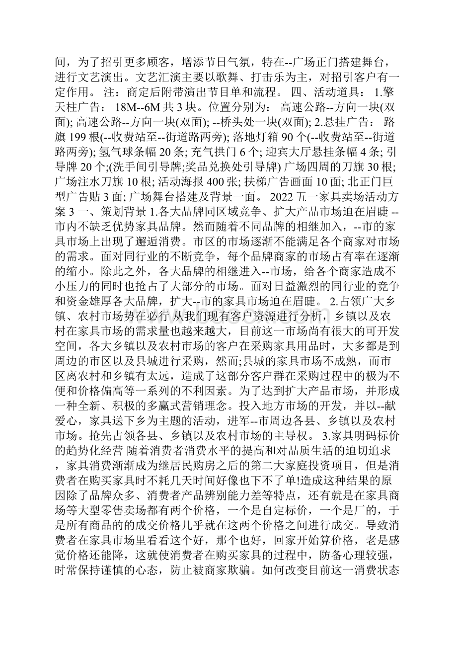 五一家具卖场活动方案.docx_第3页