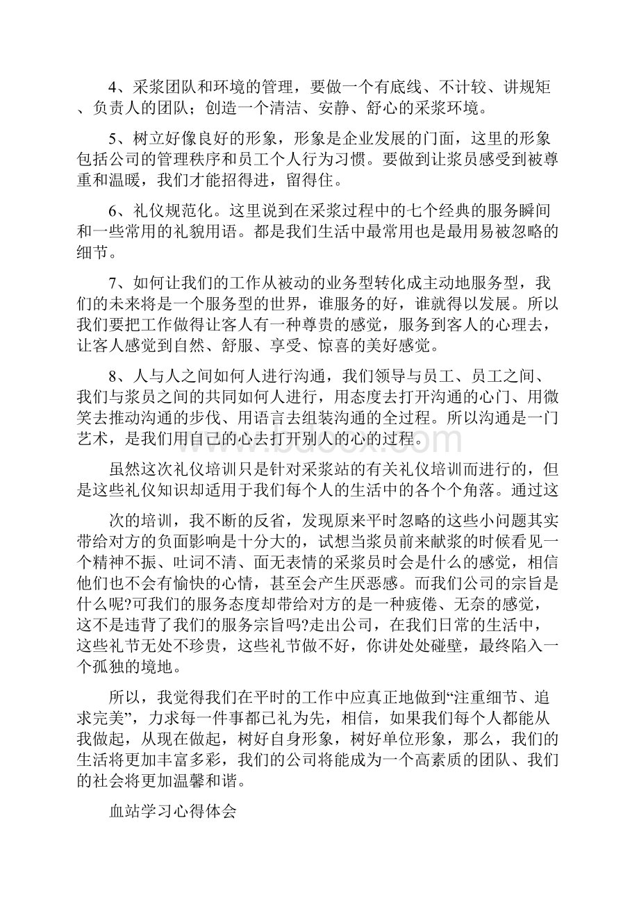 血站培训心得体会.docx_第2页