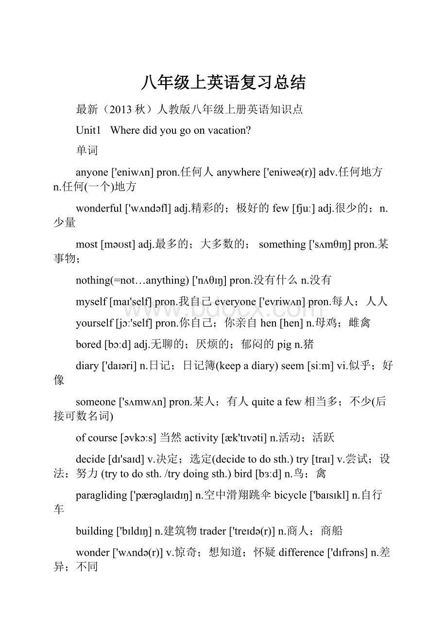 八年级上英语复习总结.docx_第1页