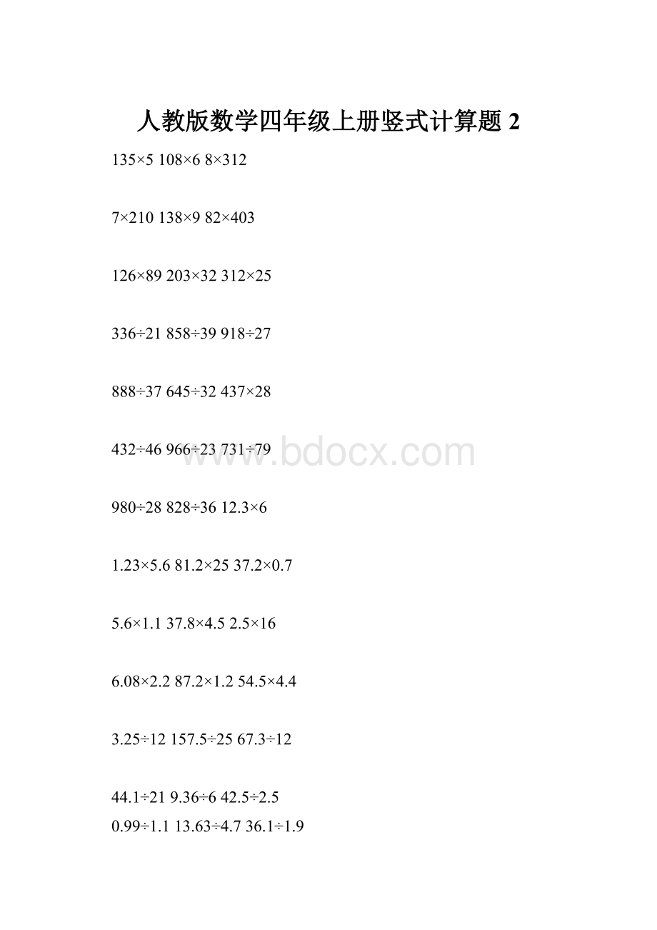 人教版数学四年级上册竖式计算题 2.docx_第1页