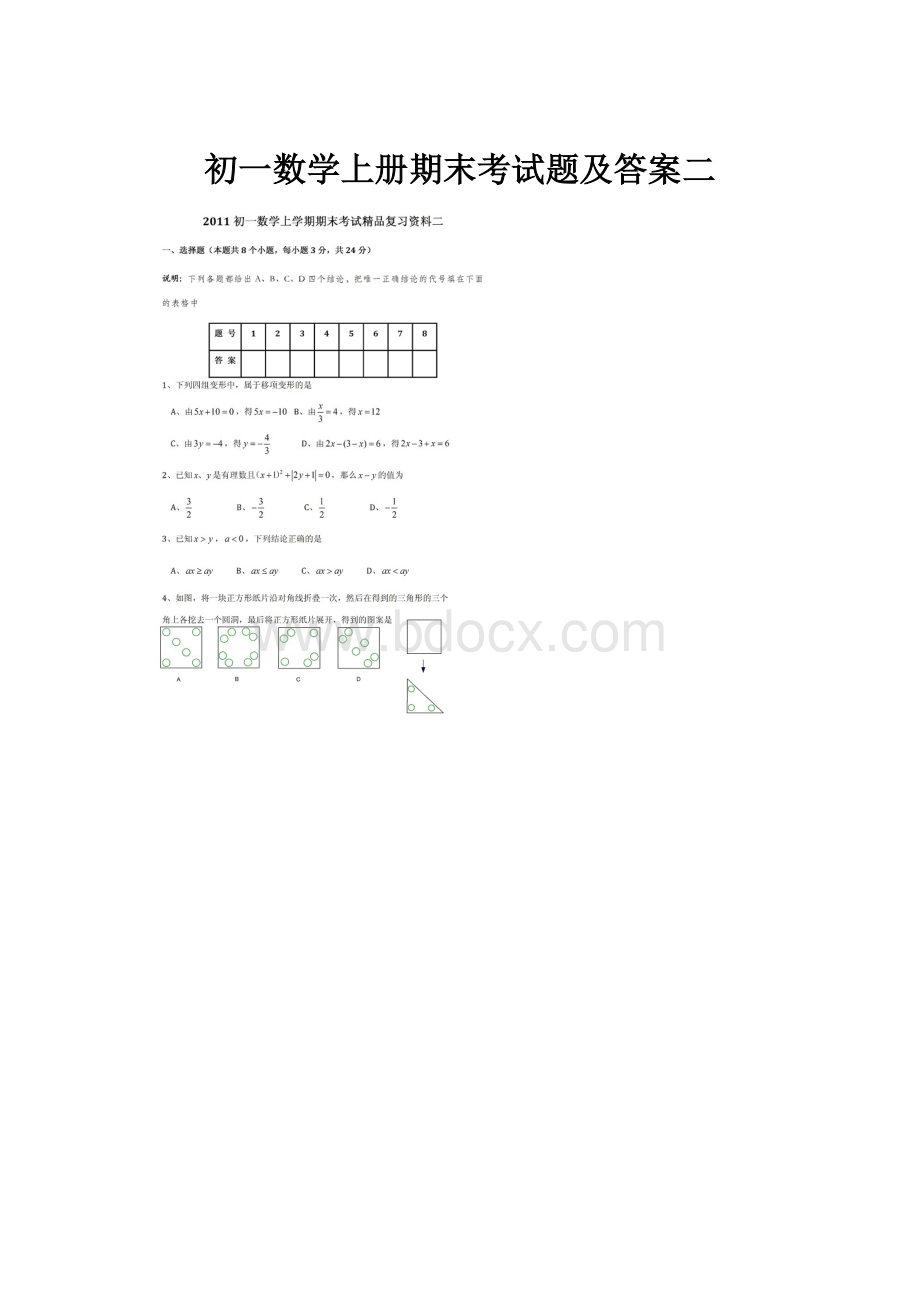 初一数学上册期末考试题及答案二.docx_第1页