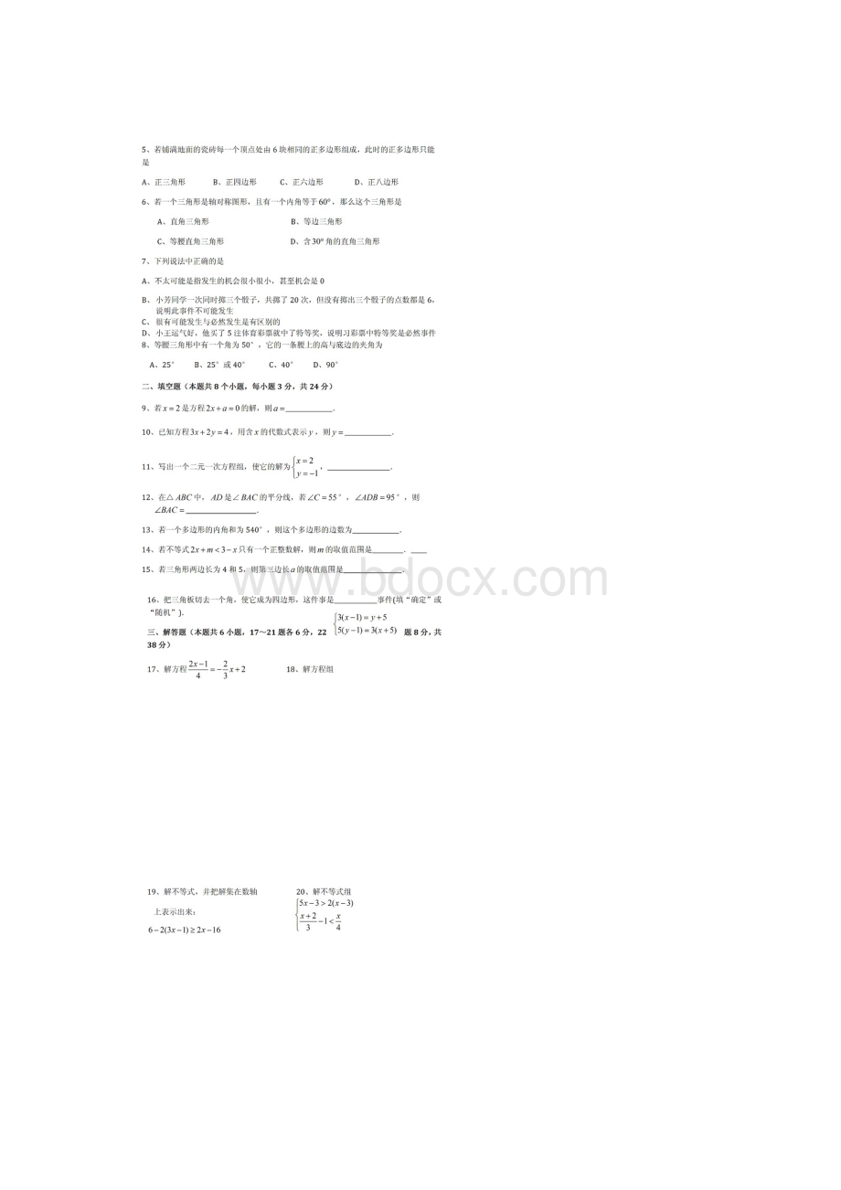 初一数学上册期末考试题及答案二.docx_第2页