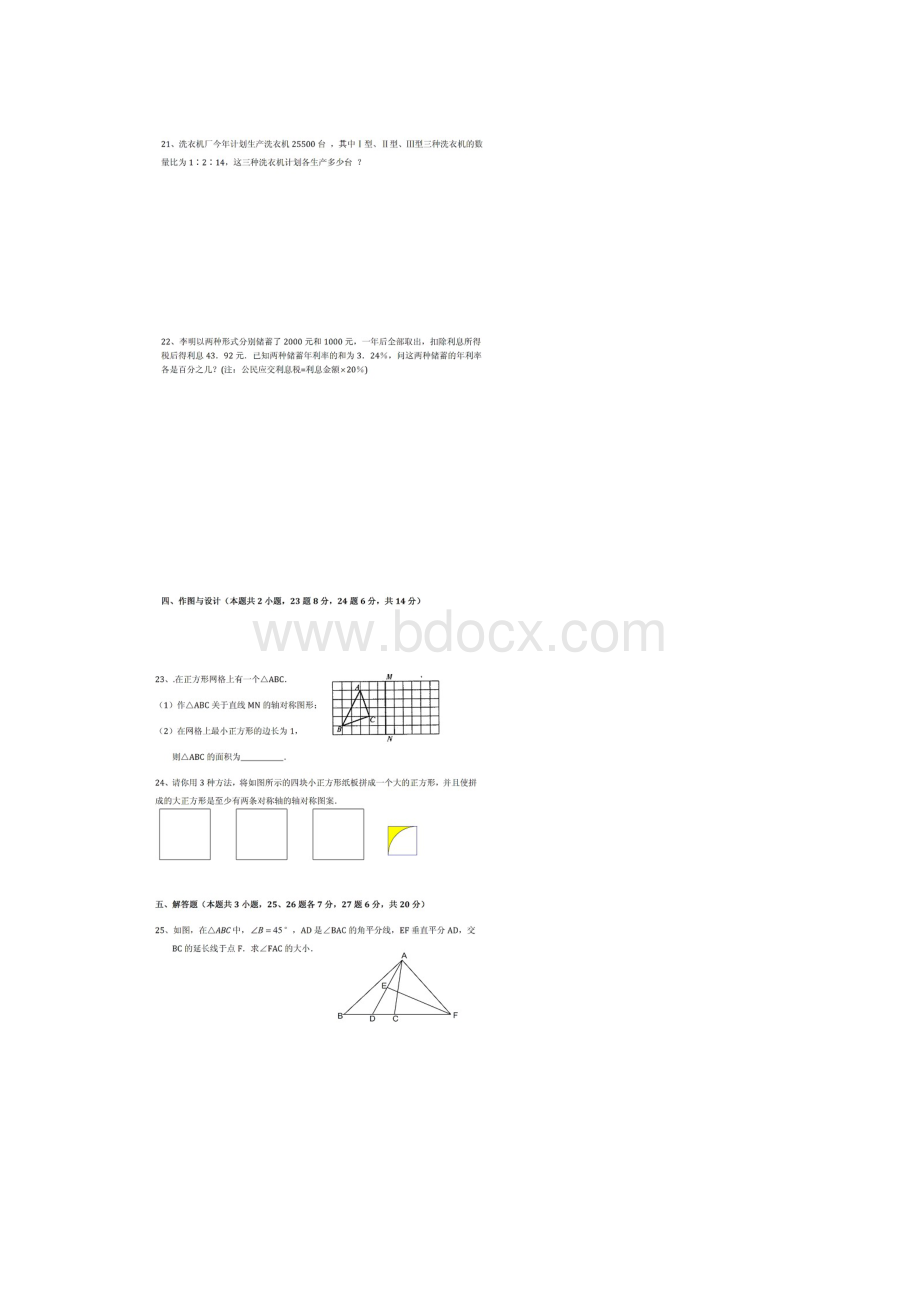 初一数学上册期末考试题及答案二.docx_第3页