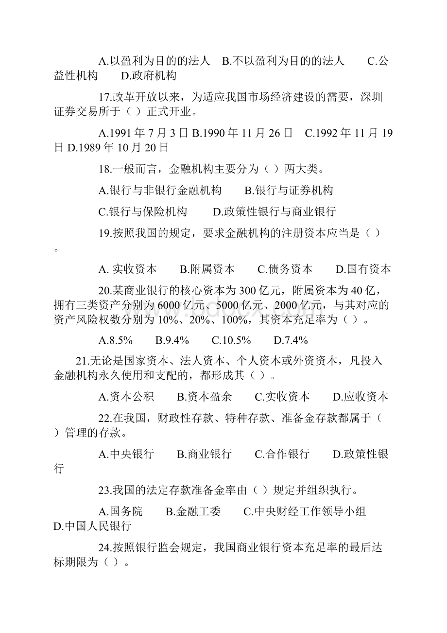 湖北工商银行招聘笔试试题柜员类含答案.docx_第3页