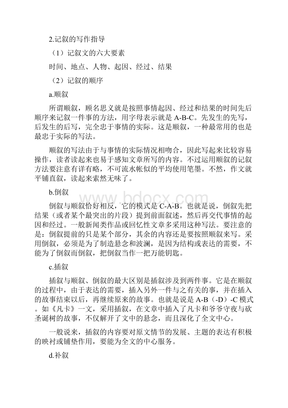 小学语文毕业复习名师点拨第7章习作.docx_第2页