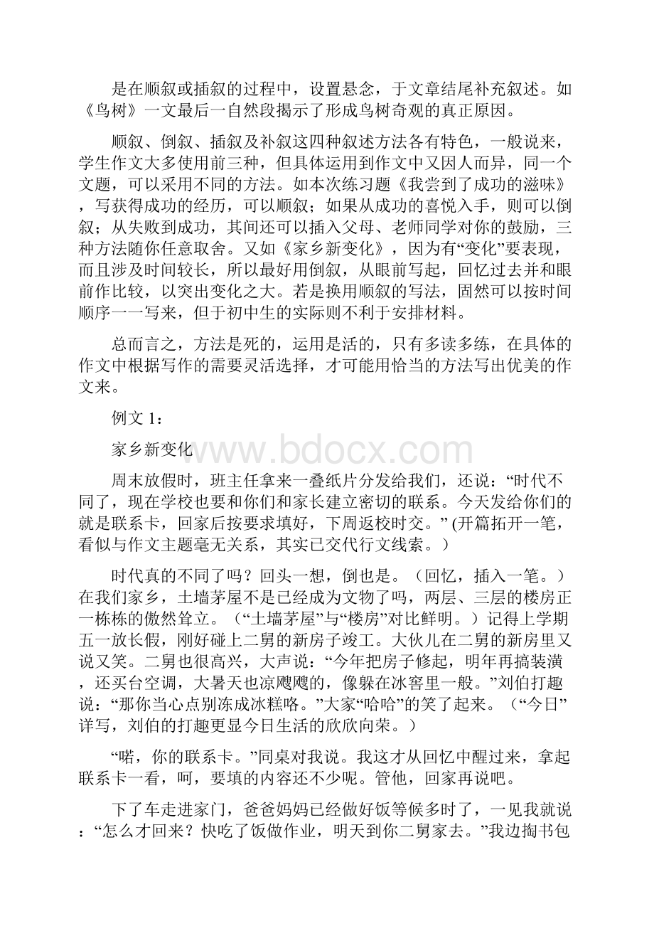 小学语文毕业复习名师点拨第7章习作.docx_第3页