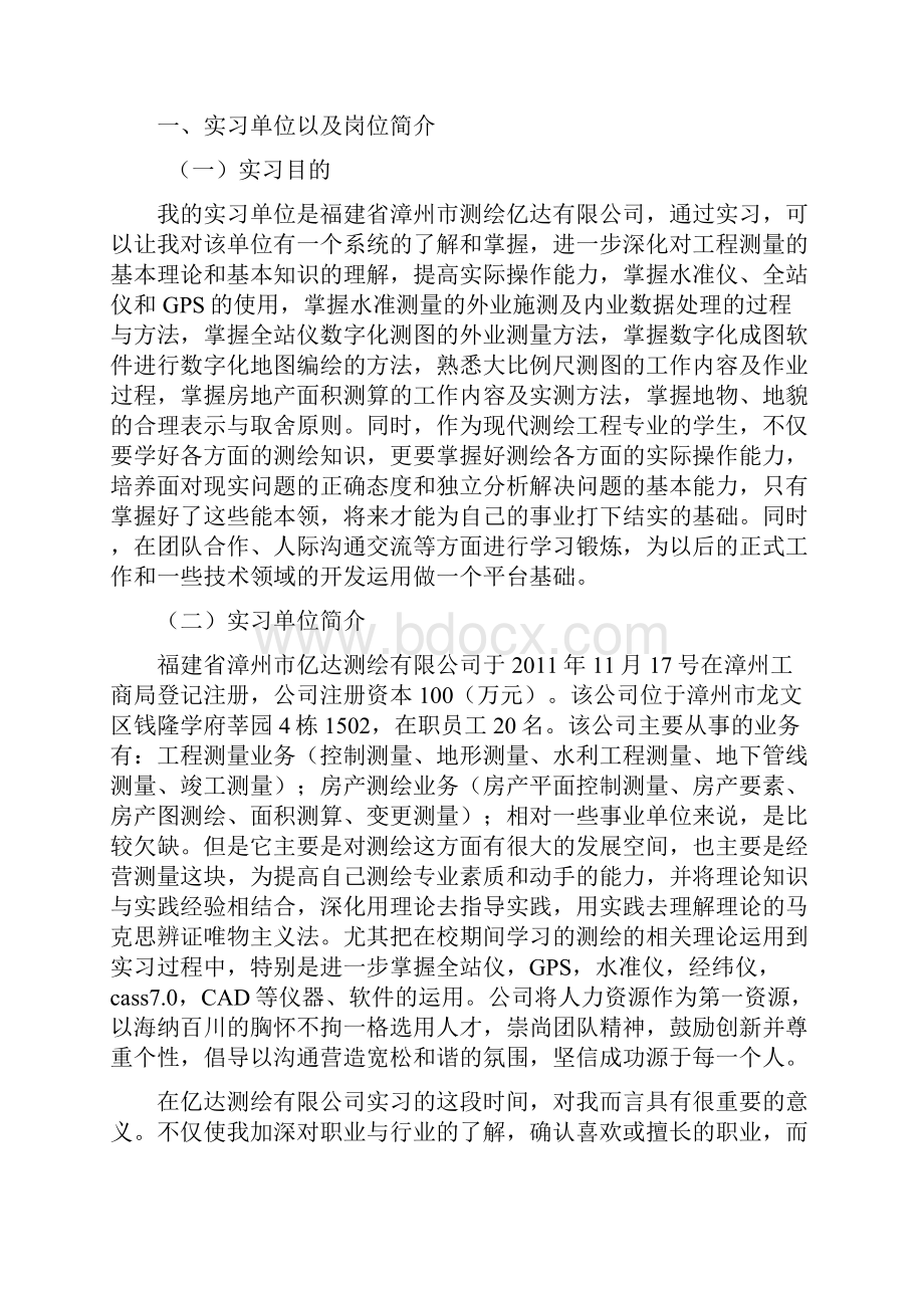 工程测量技术毕业实习报告重点.docx_第3页