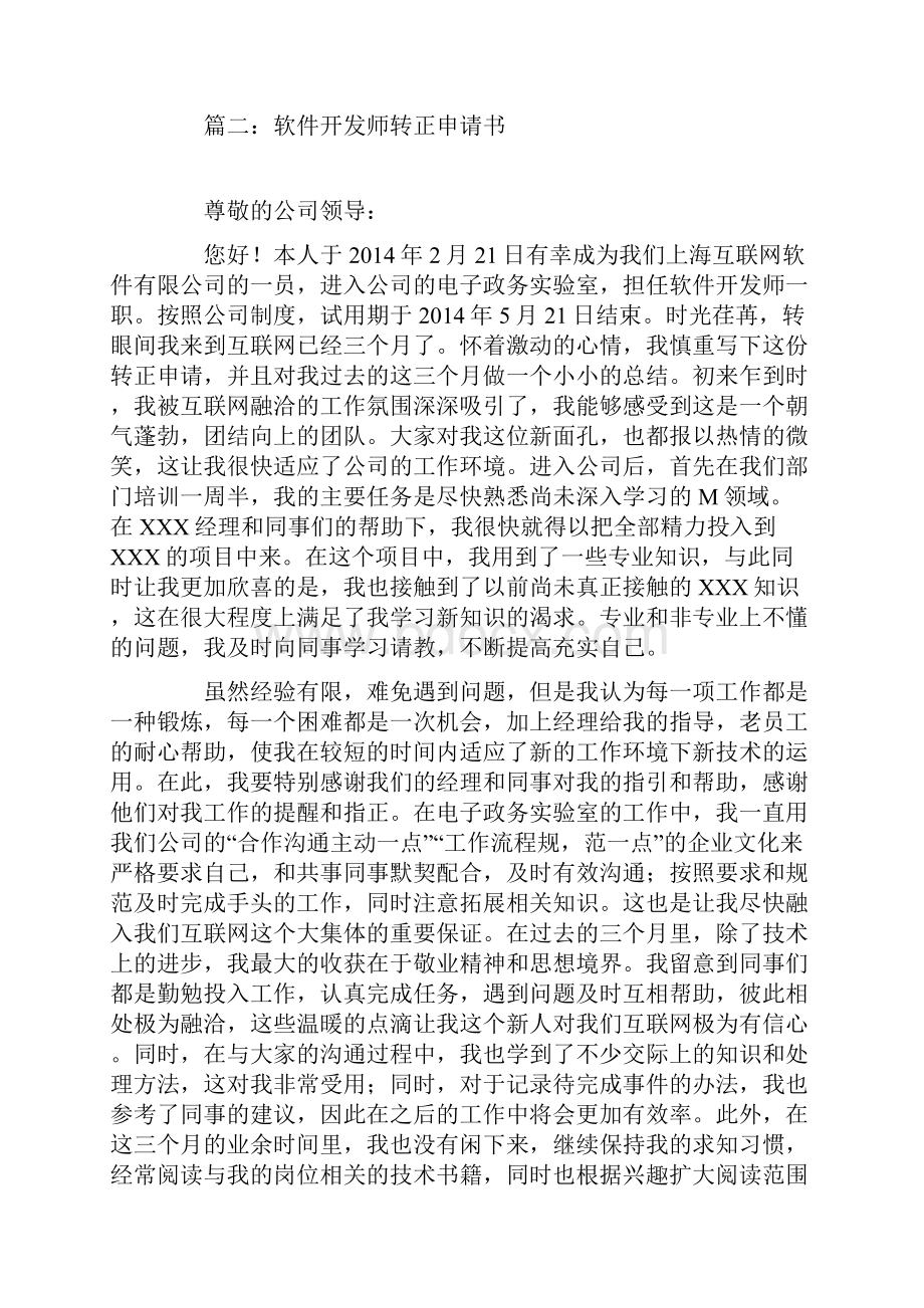 软件开发转正申请.docx_第2页