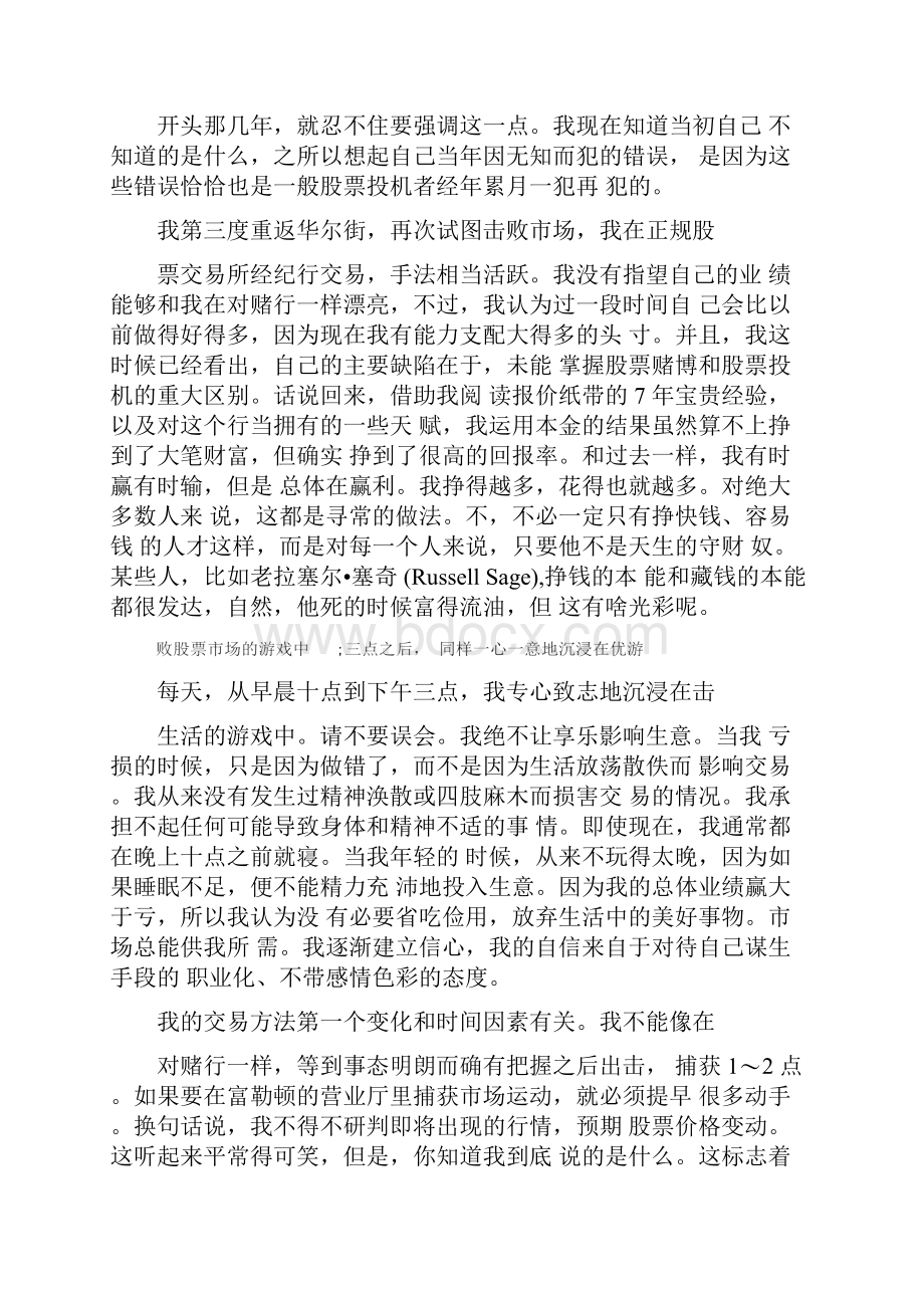 投资学堂大势大势大势股票大作手回忆录.docx_第3页