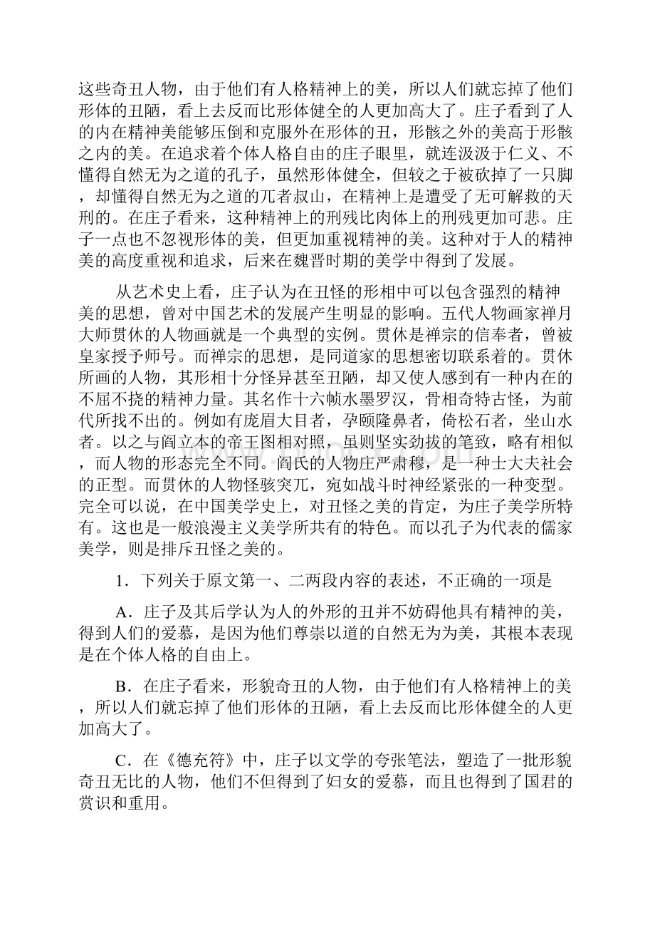 精校WORD版安徽省蚌埠二中届高三年级月考.docx_第2页