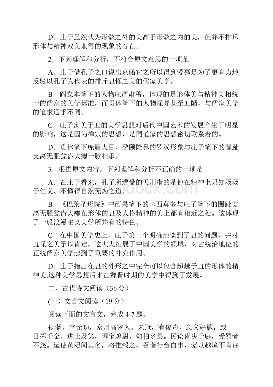 精校WORD版安徽省蚌埠二中届高三年级月考.docx_第3页