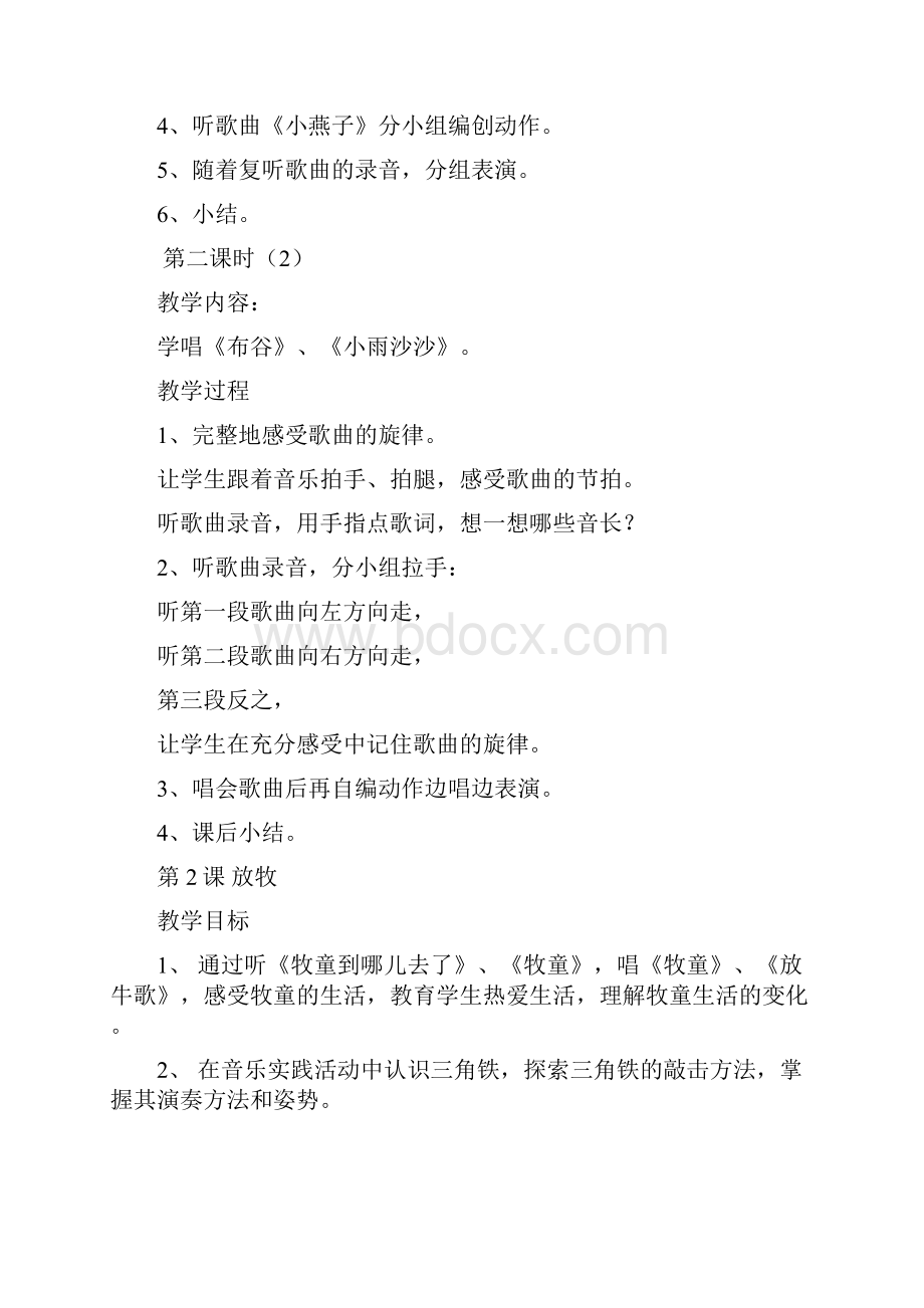 强烈推荐人民音乐出版社小学一年级下册音乐教案2.docx_第2页