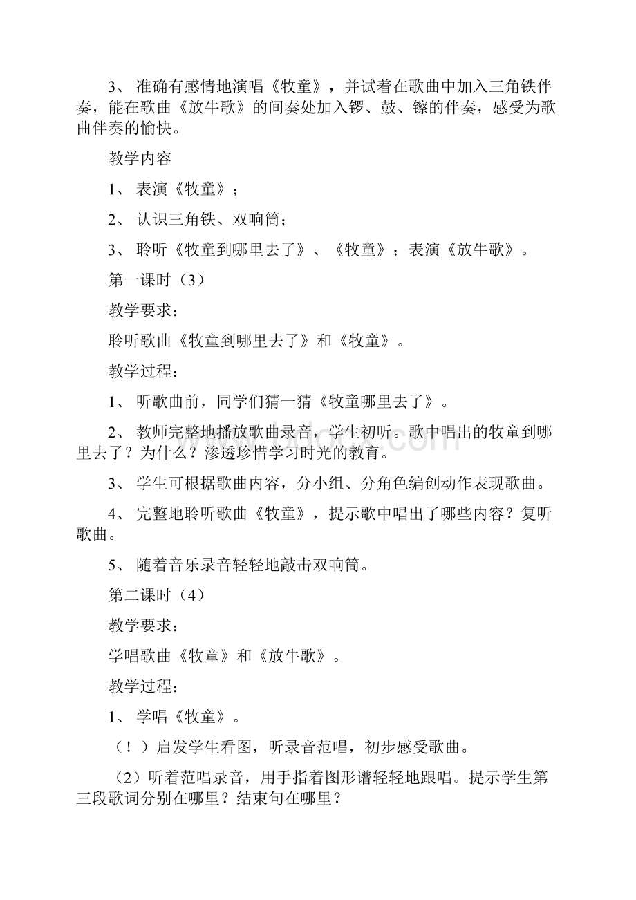 强烈推荐人民音乐出版社小学一年级下册音乐教案2.docx_第3页