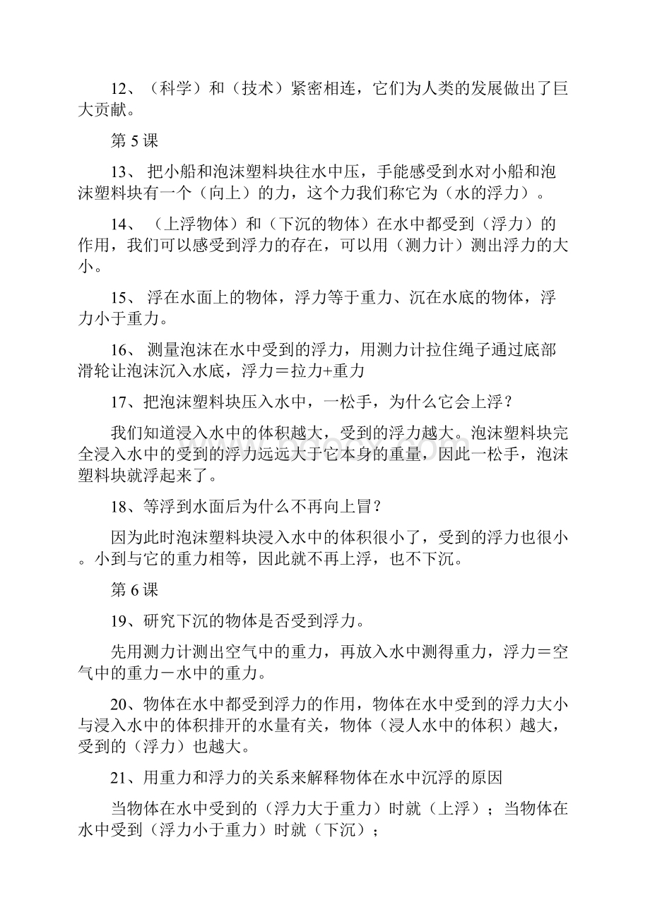 科教版五年级下册科学知识点整理.docx_第2页