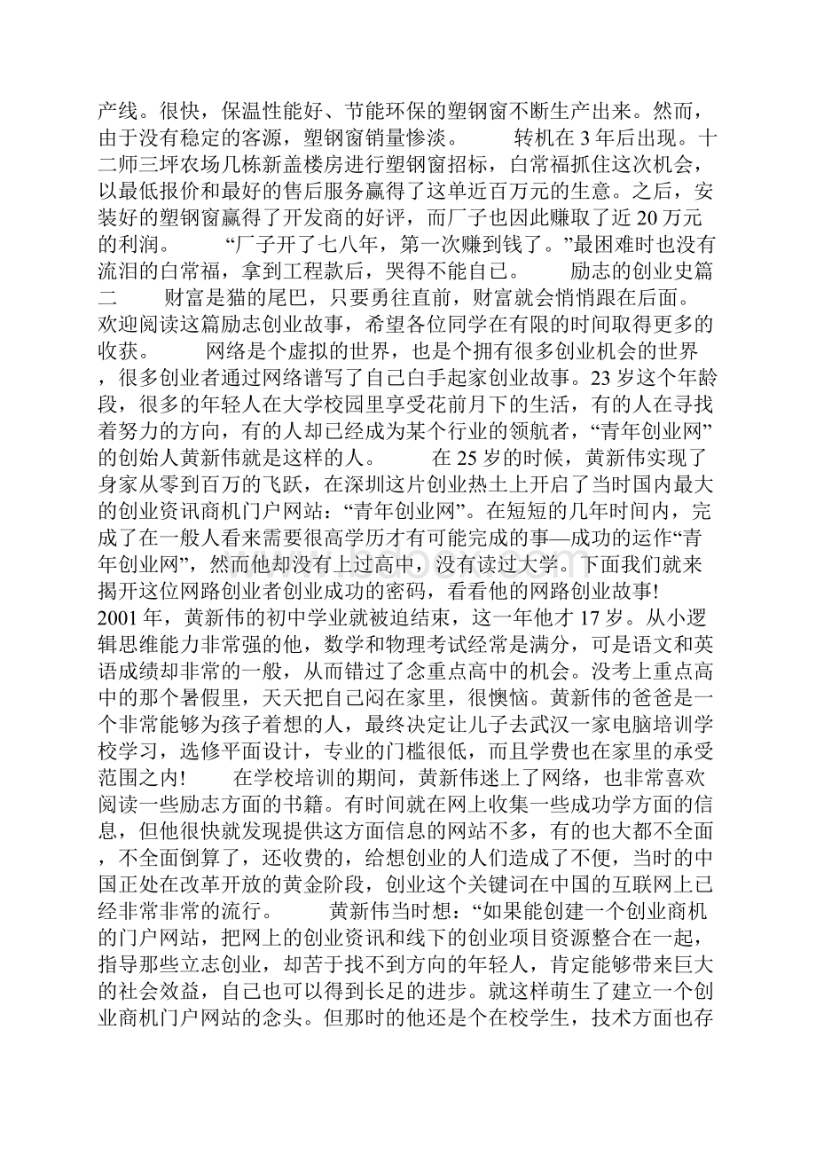 创业史的主要内容.docx_第2页