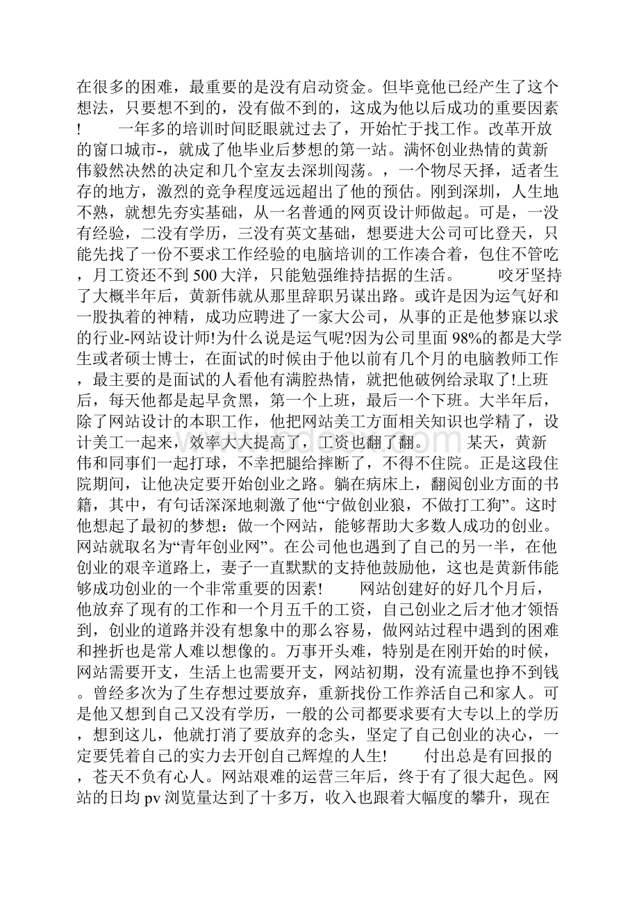 创业史的主要内容.docx_第3页