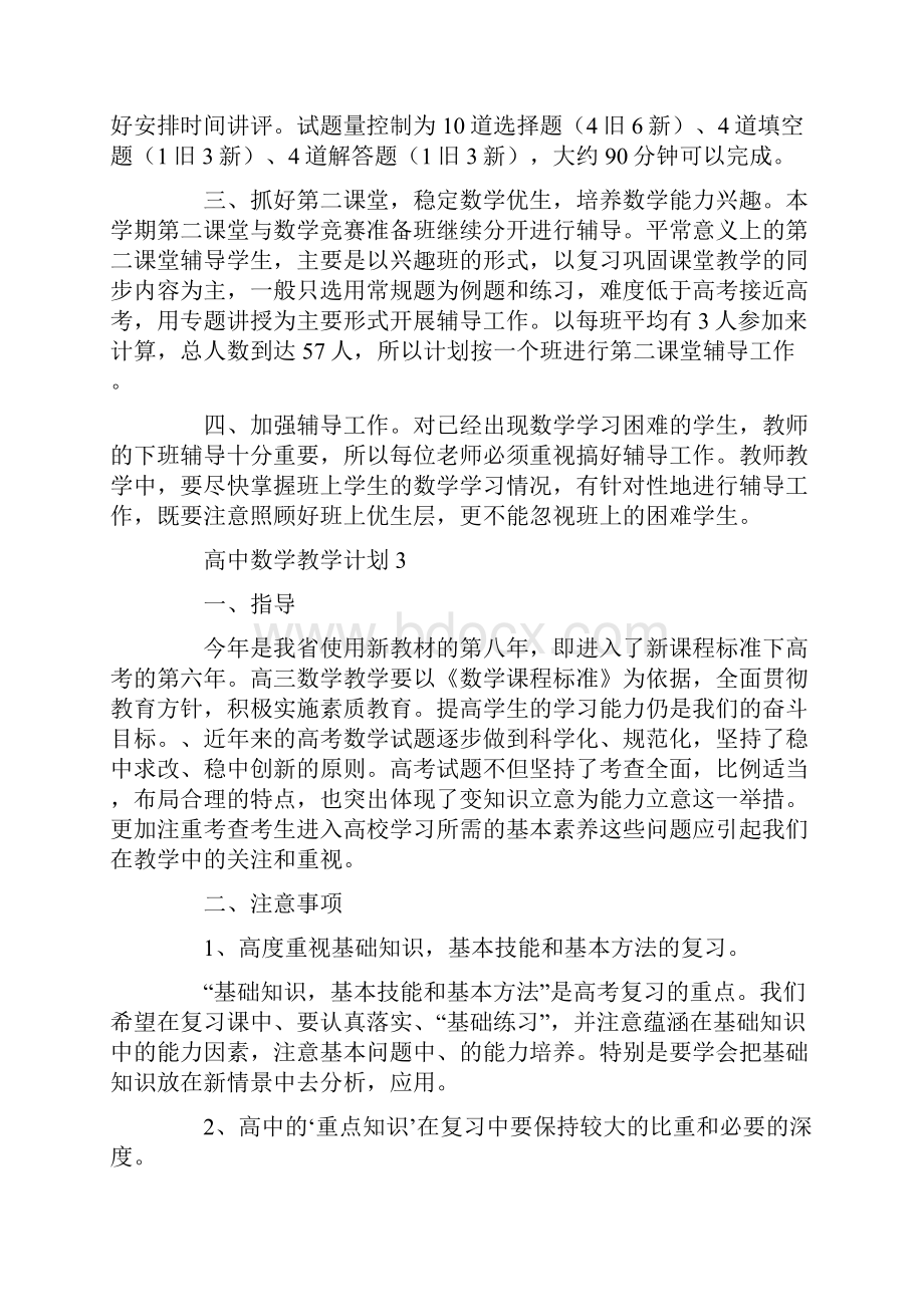 高中数学教学计划.docx_第3页