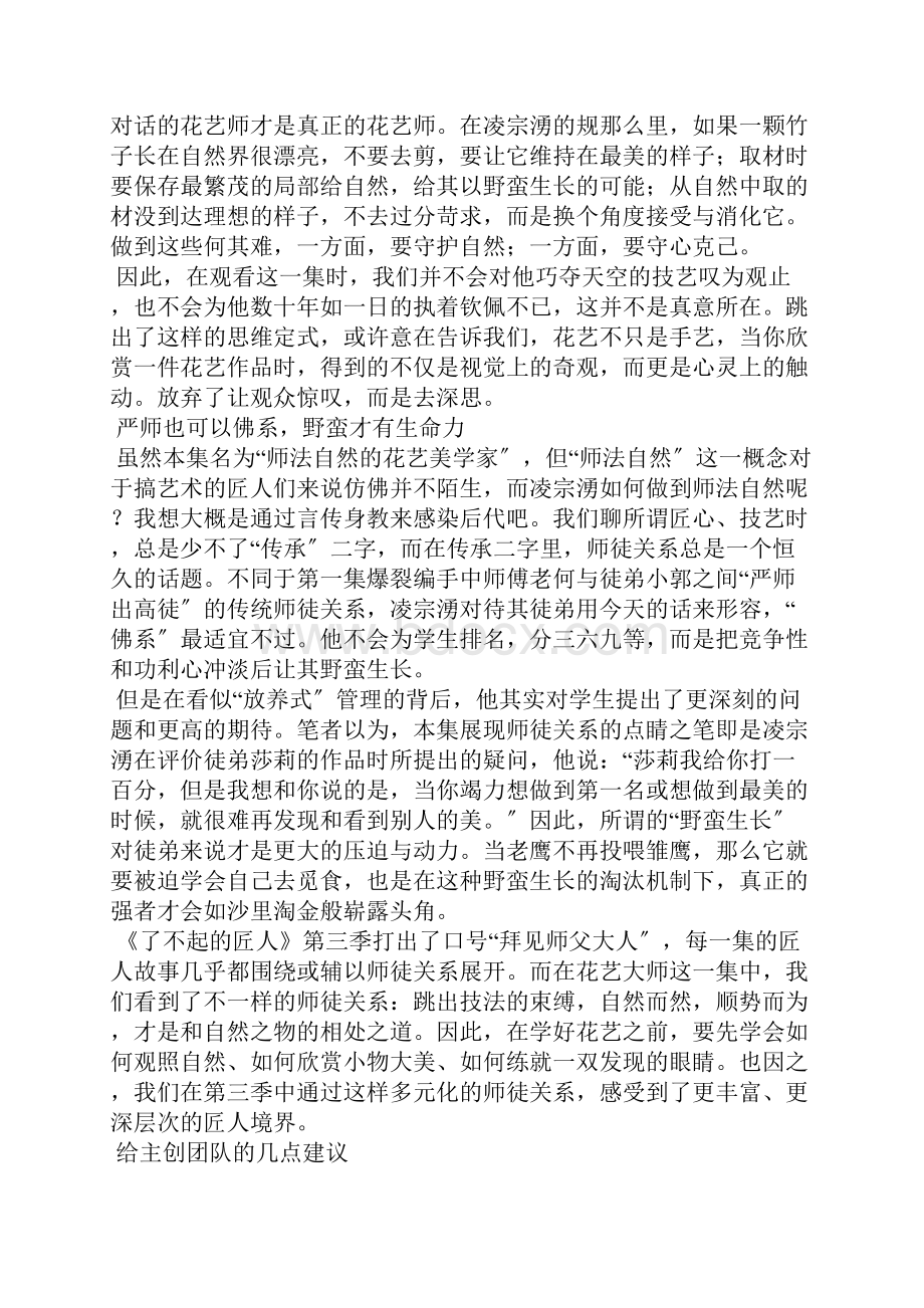 了不起的匠人第三季观后感精选.docx_第2页