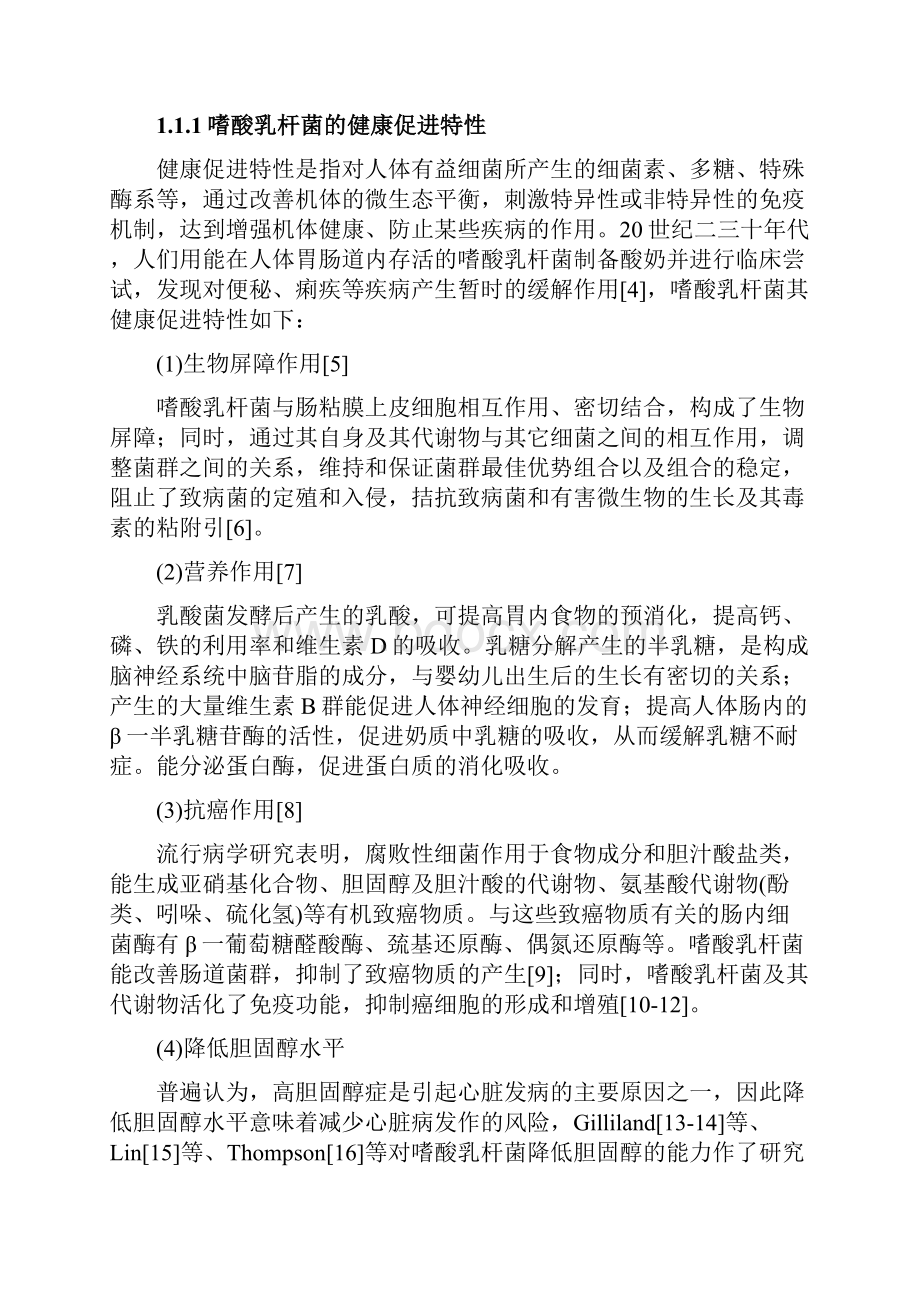 嗜酸乳杆菌增菌培养基设计与生长动力学研究.docx_第2页