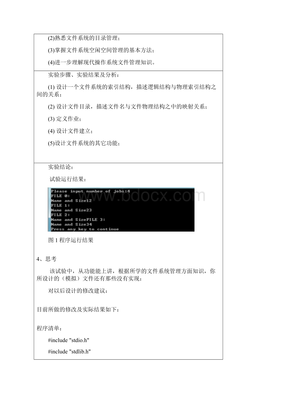 操作系统实验六 文件系统设计试验.docx_第2页