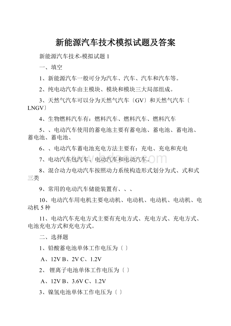 新能源汽车技术模拟试题及答案.docx_第1页