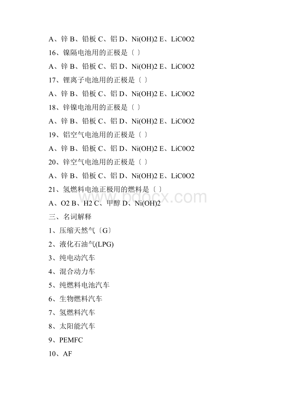 新能源汽车技术模拟试题及答案.docx_第3页